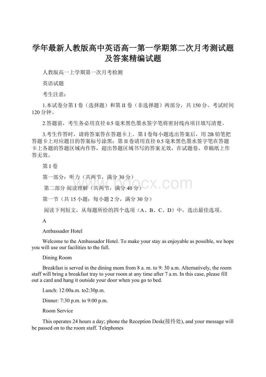 学年最新人教版高中英语高一第一学期第二次月考测试题及答案精编试题.docx