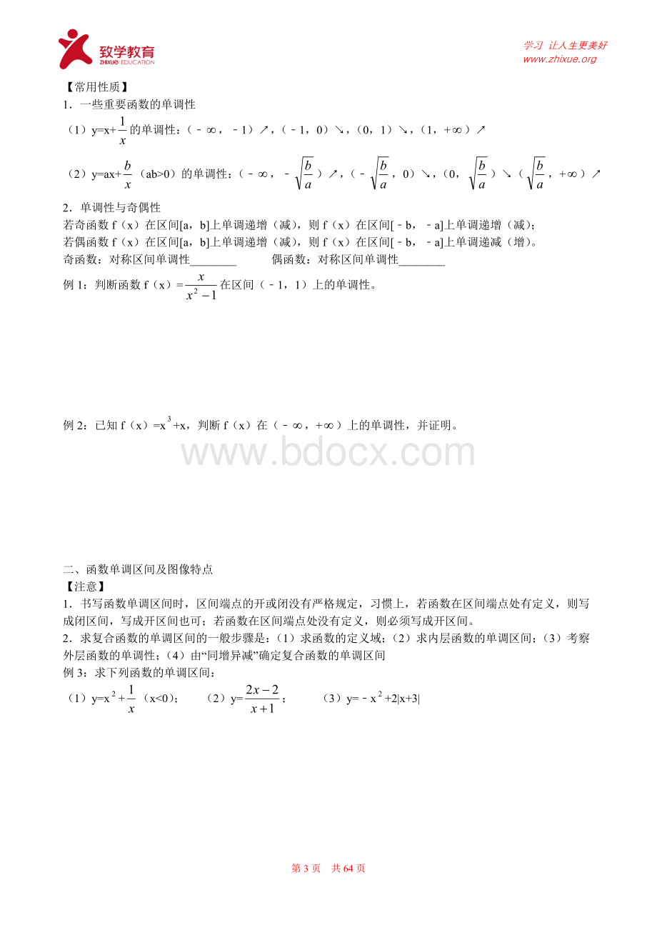 高一年级数学秋季后十次课Word格式文档下载.doc_第3页