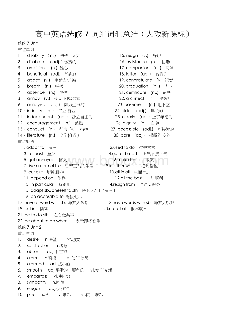 高中英语选修7词组词汇总结Word格式.doc