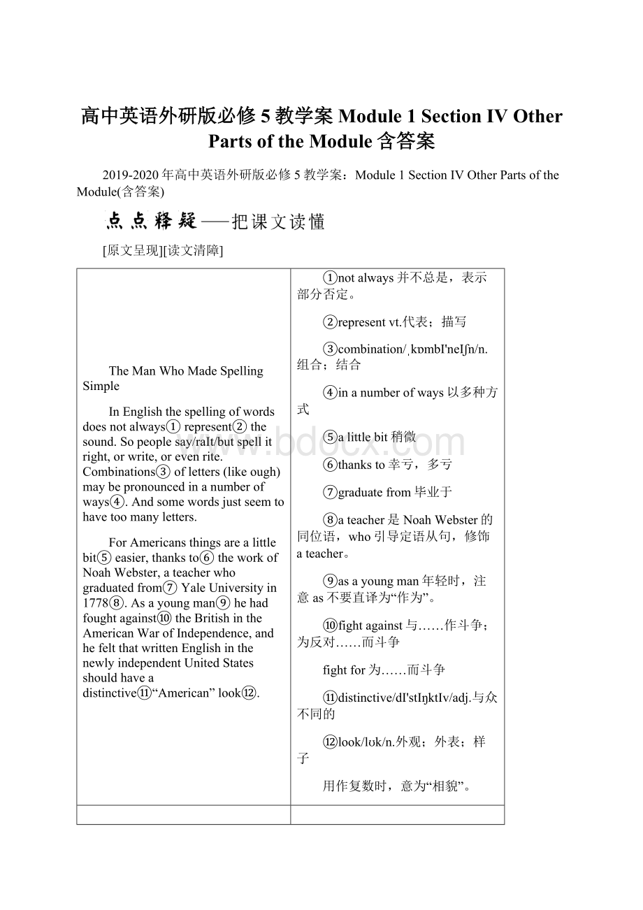 高中英语外研版必修5教学案Module 1 Section Ⅳ Other Parts of the Module含答案Word文件下载.docx_第1页