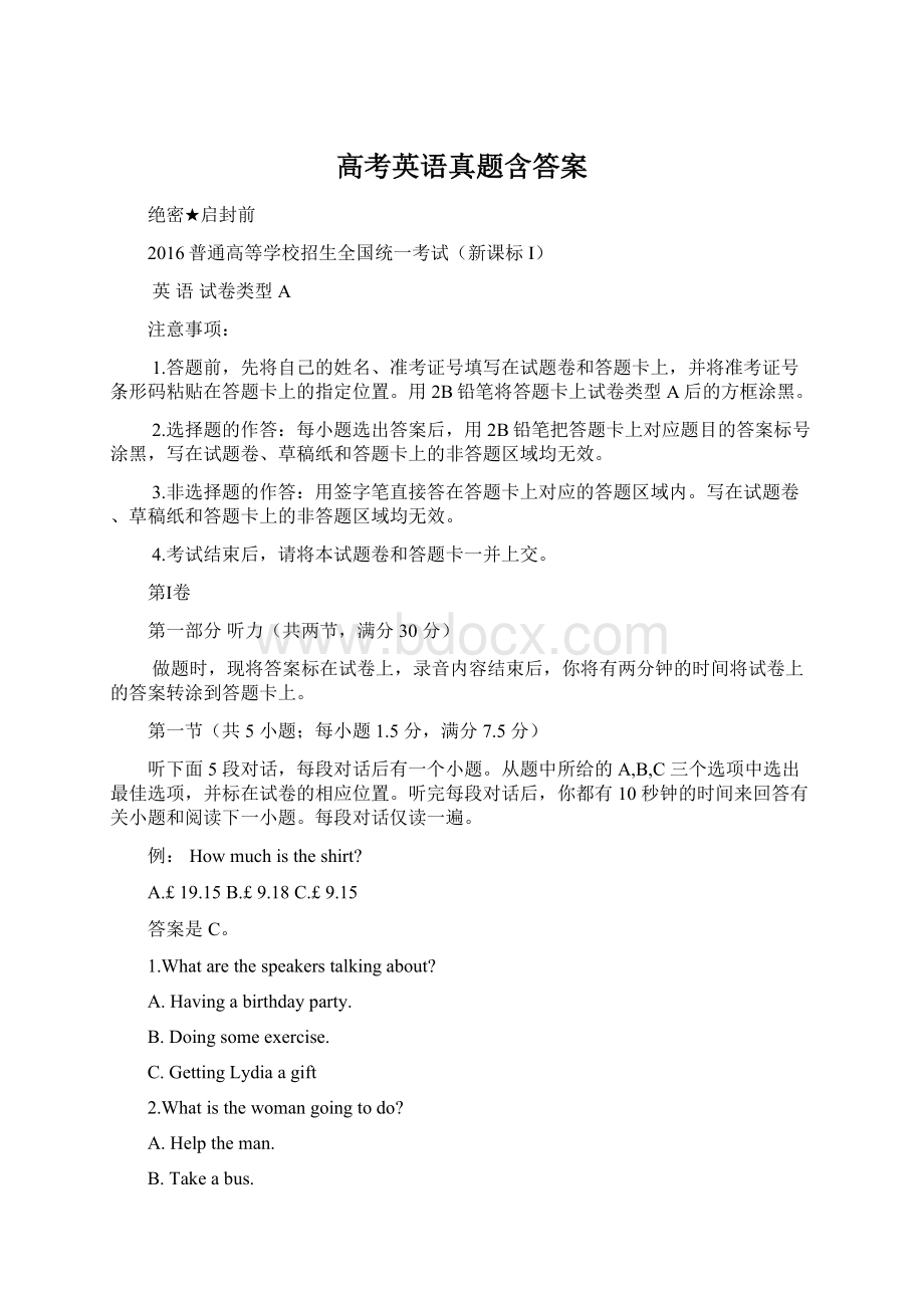 高考英语真题含答案.docx