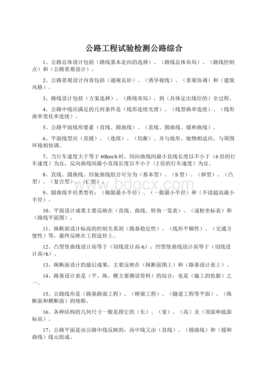 公路工程试验检测公路综合.docx