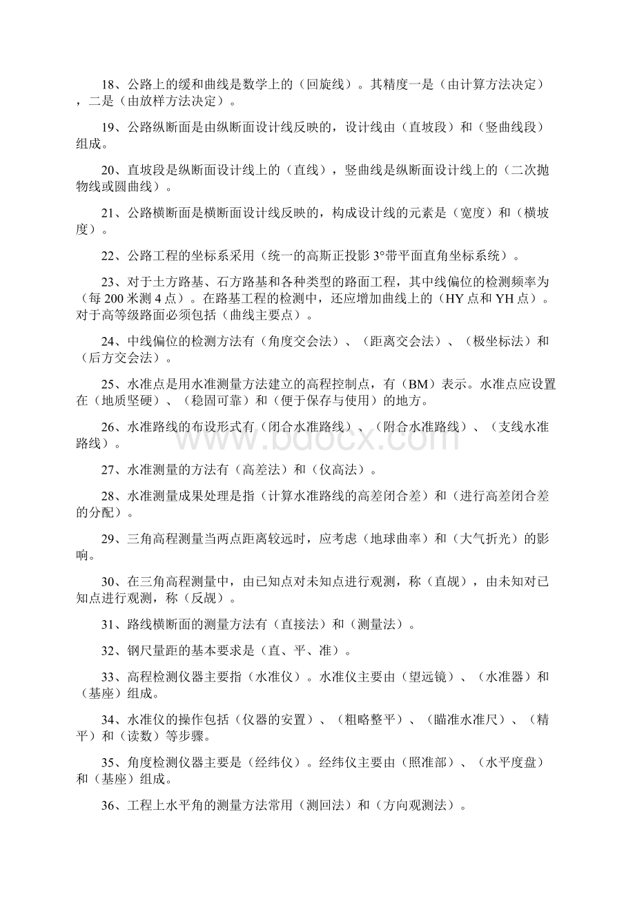 公路工程试验检测公路综合Word文档格式.docx_第2页