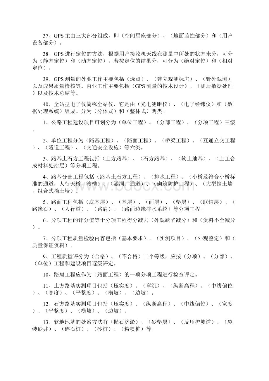 公路工程试验检测公路综合Word文档格式.docx_第3页