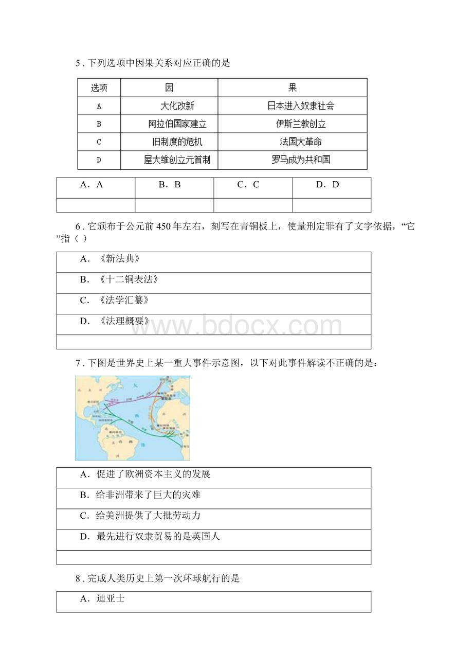 人教版九年级月考历史试题B卷模拟.docx_第2页