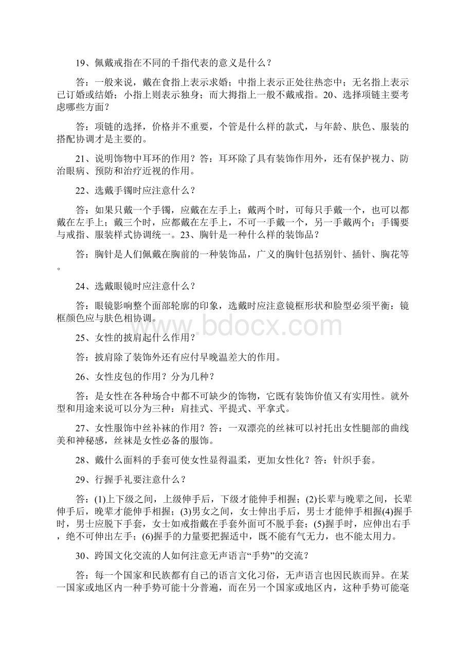 参考借鉴礼仪知识大全docWord格式.docx_第3页