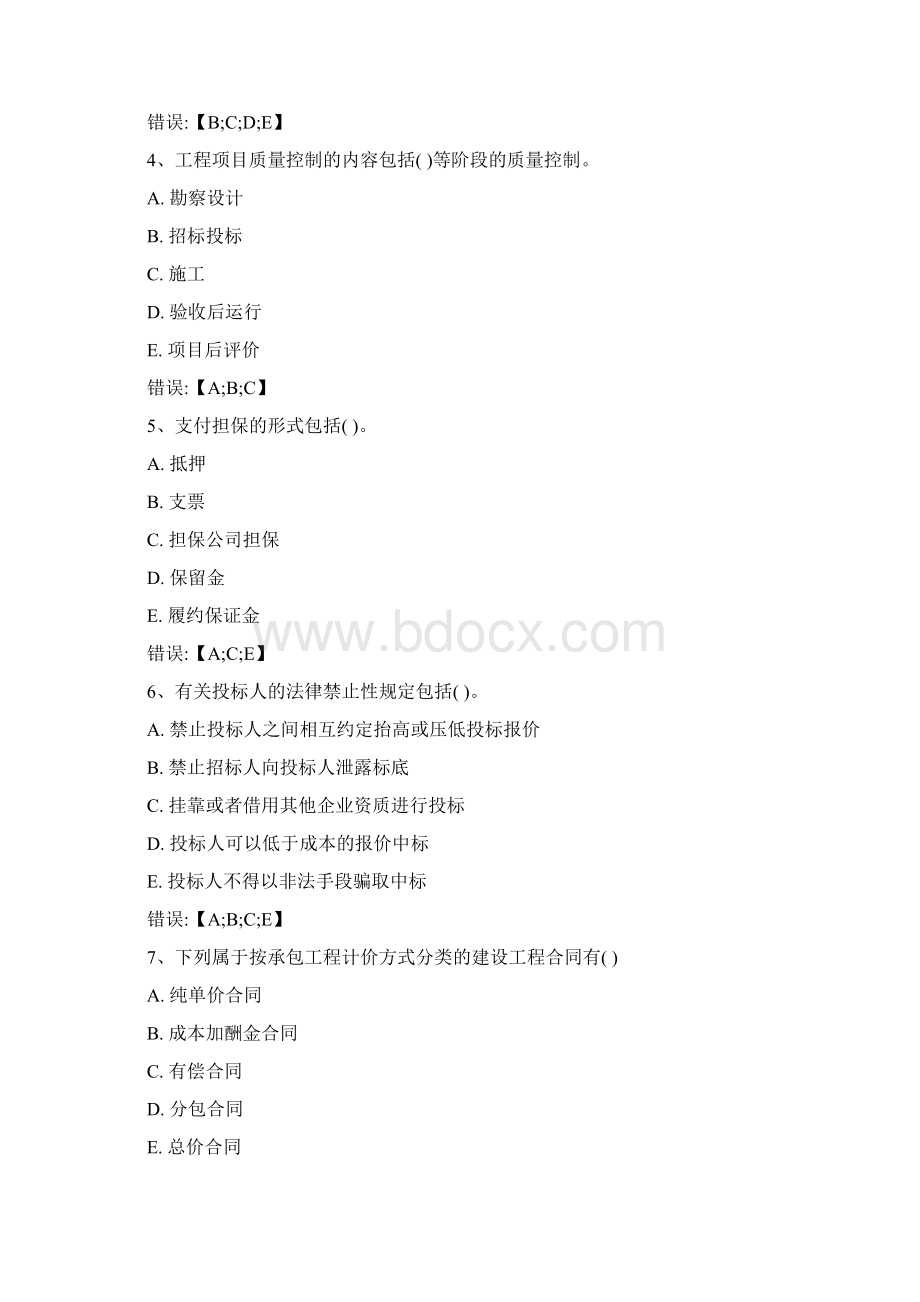 建设工程合同管理作业练习Word文档下载推荐.docx_第2页