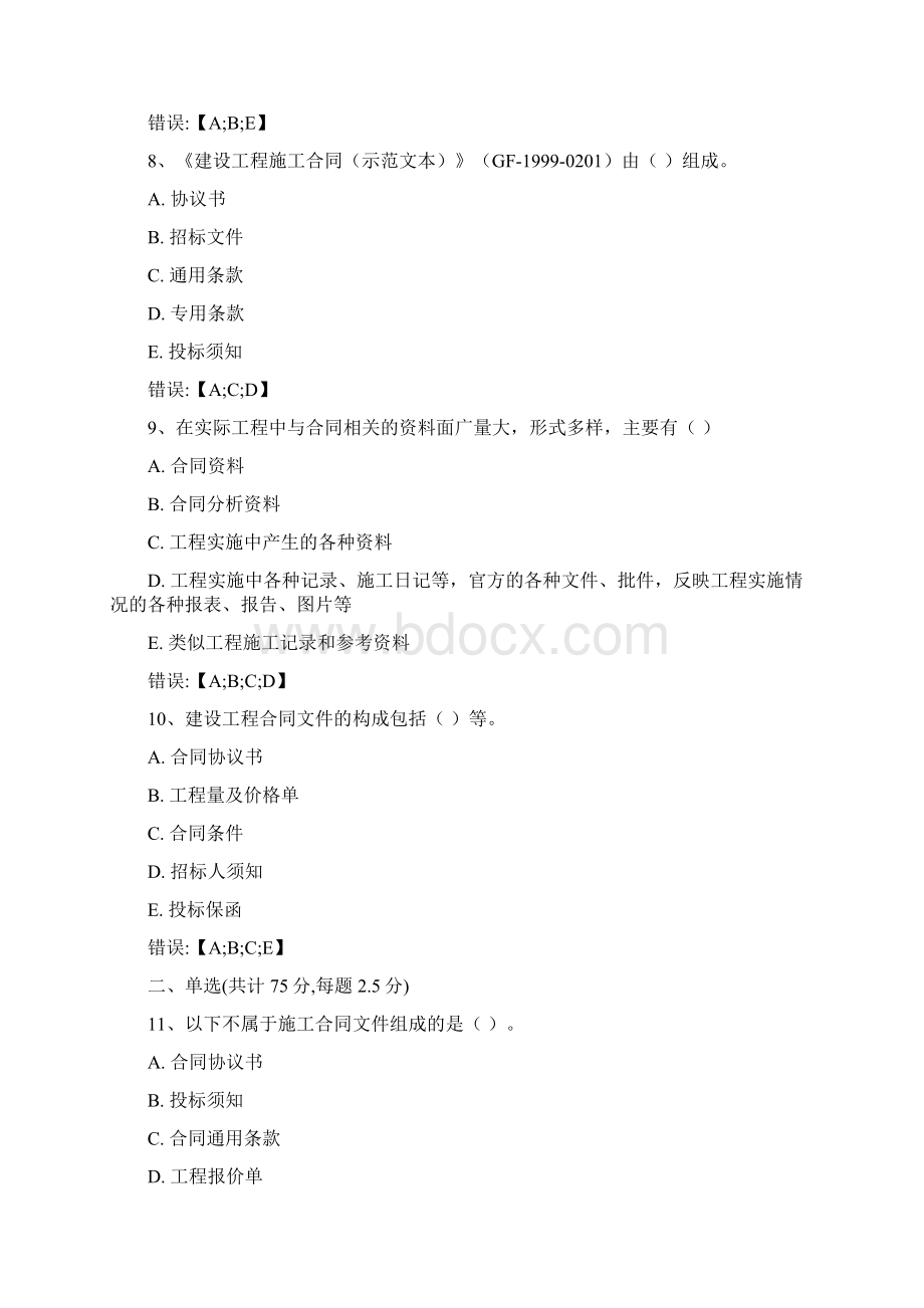 建设工程合同管理作业练习Word文档下载推荐.docx_第3页