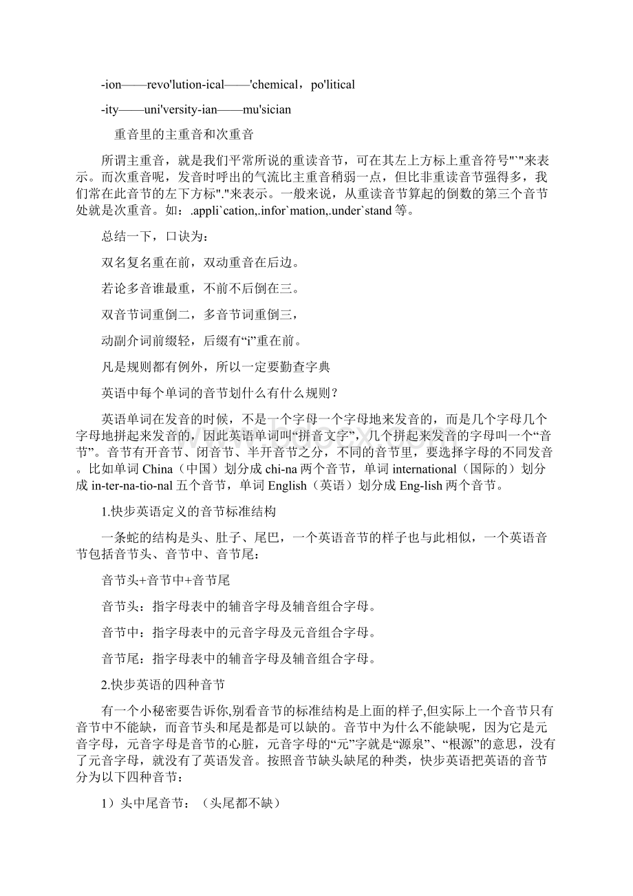 英语单词音节及重音划分.docx_第2页