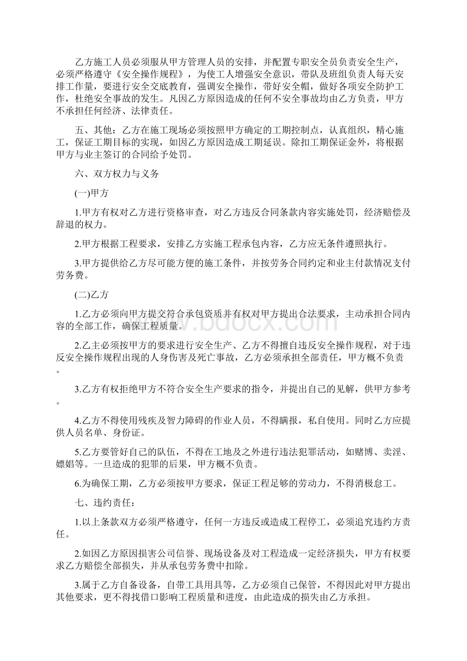 挡土墙工程承包合同范本Word文档下载推荐.docx_第2页