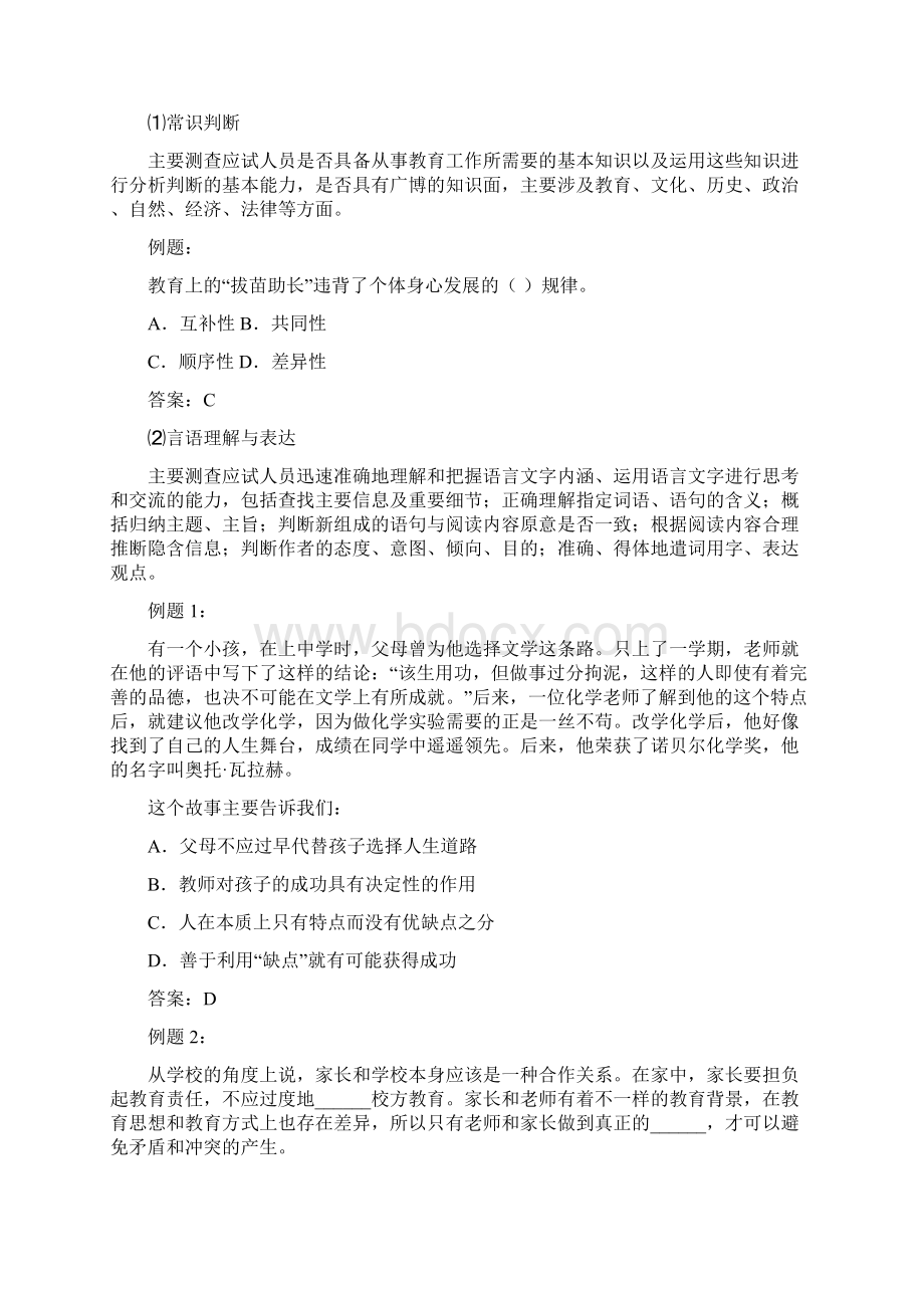 D类事业单位考试大纲.docx_第2页