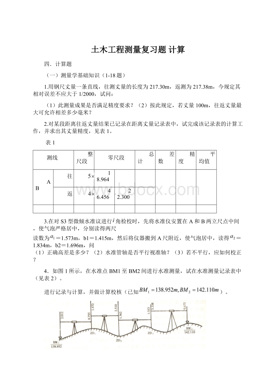 土木工程测量复习题计算Word下载.docx_第1页