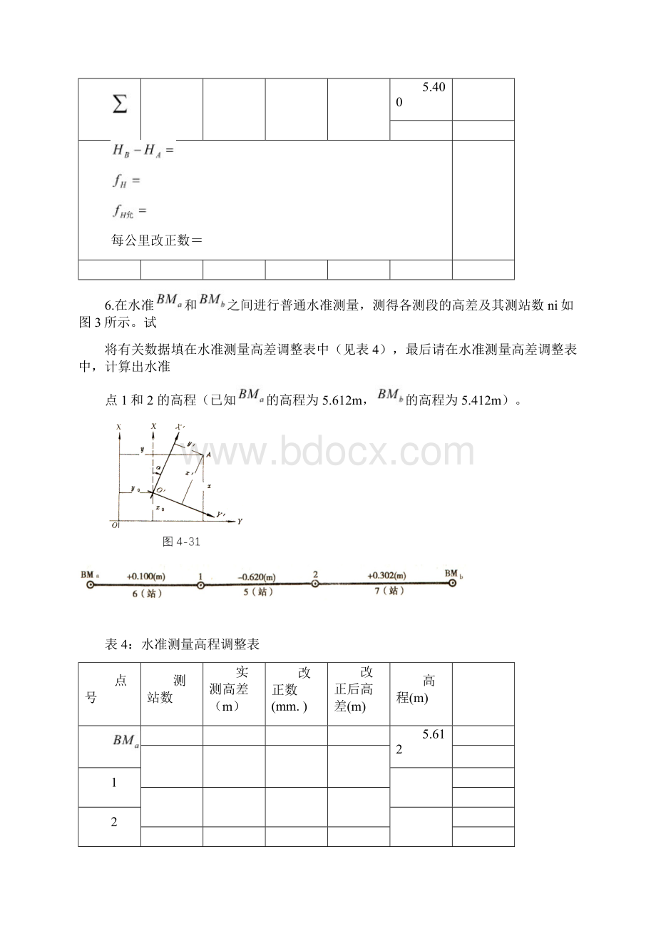 土木工程测量复习题计算Word下载.docx_第3页