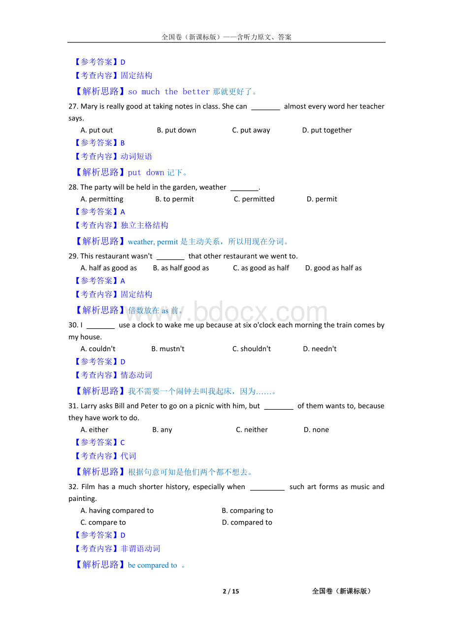 高考全国卷新课标英语试卷答案及解析.doc_第2页