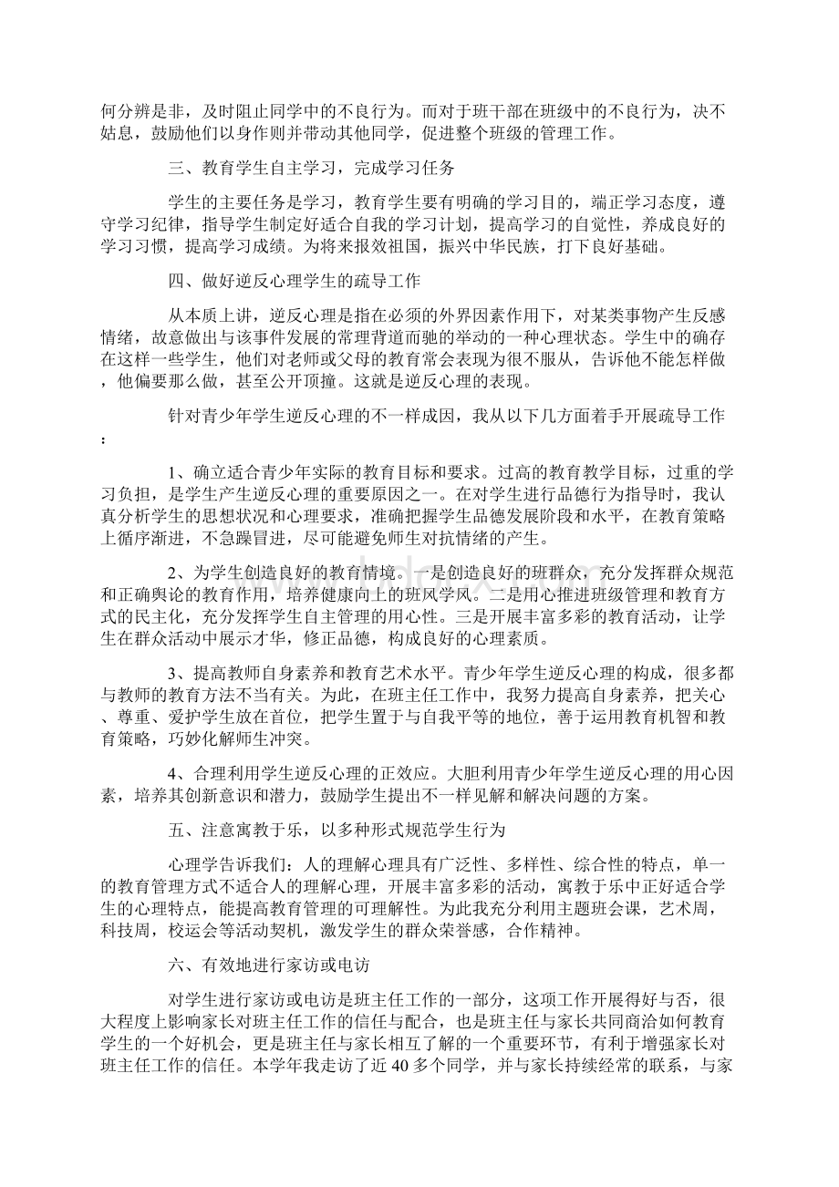 《心理健康教育》心得体会集锦6篇.docx_第2页