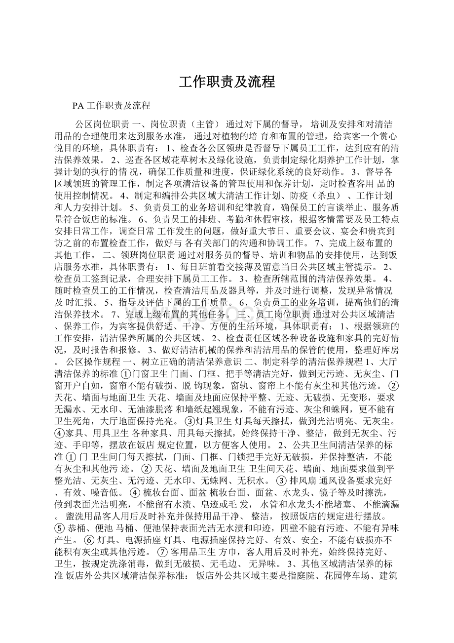 工作职责及流程Word下载.docx