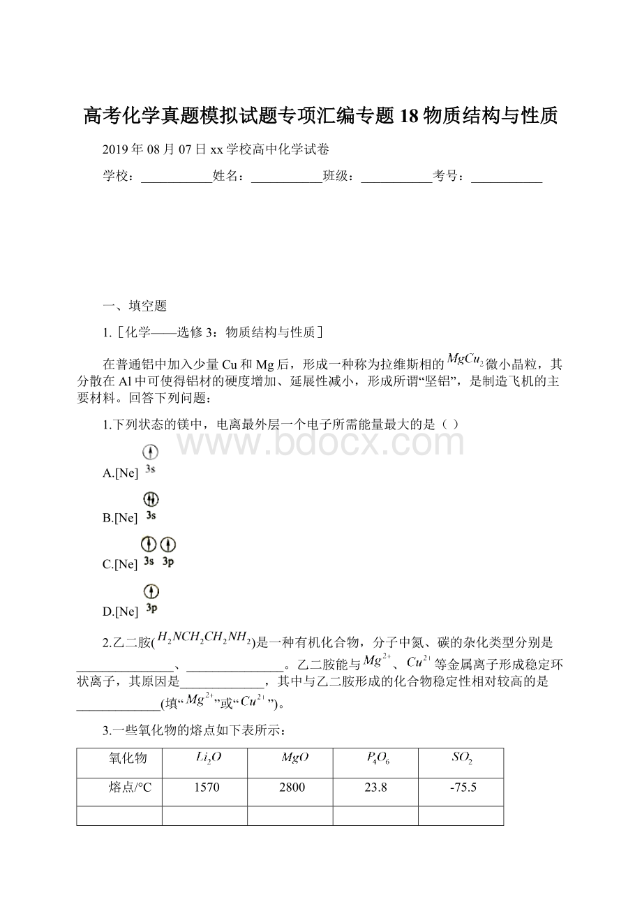 高考化学真题模拟试题专项汇编专题18物质结构与性质.docx