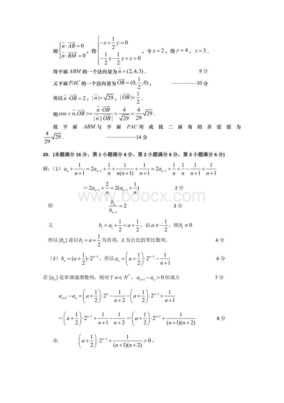 第二学期静安区高考数学二模考试参考答案.docx_第3页