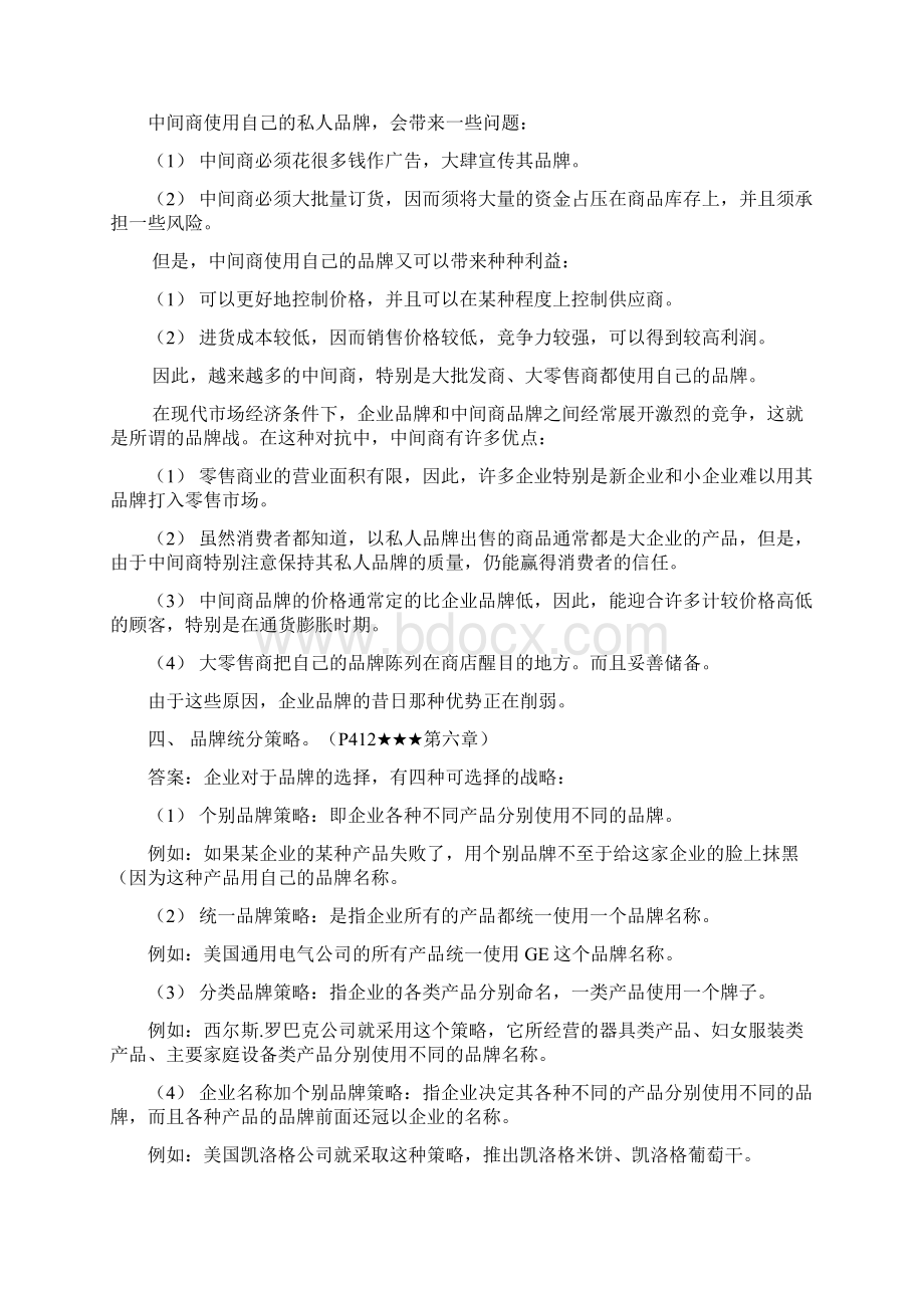 同等学力市场营销总结Word文档格式.docx_第2页