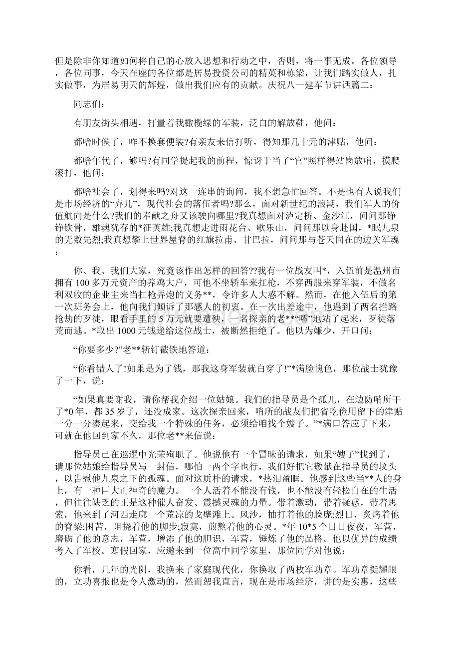 庆祝八一建军节讲话文档格式.docx_第2页