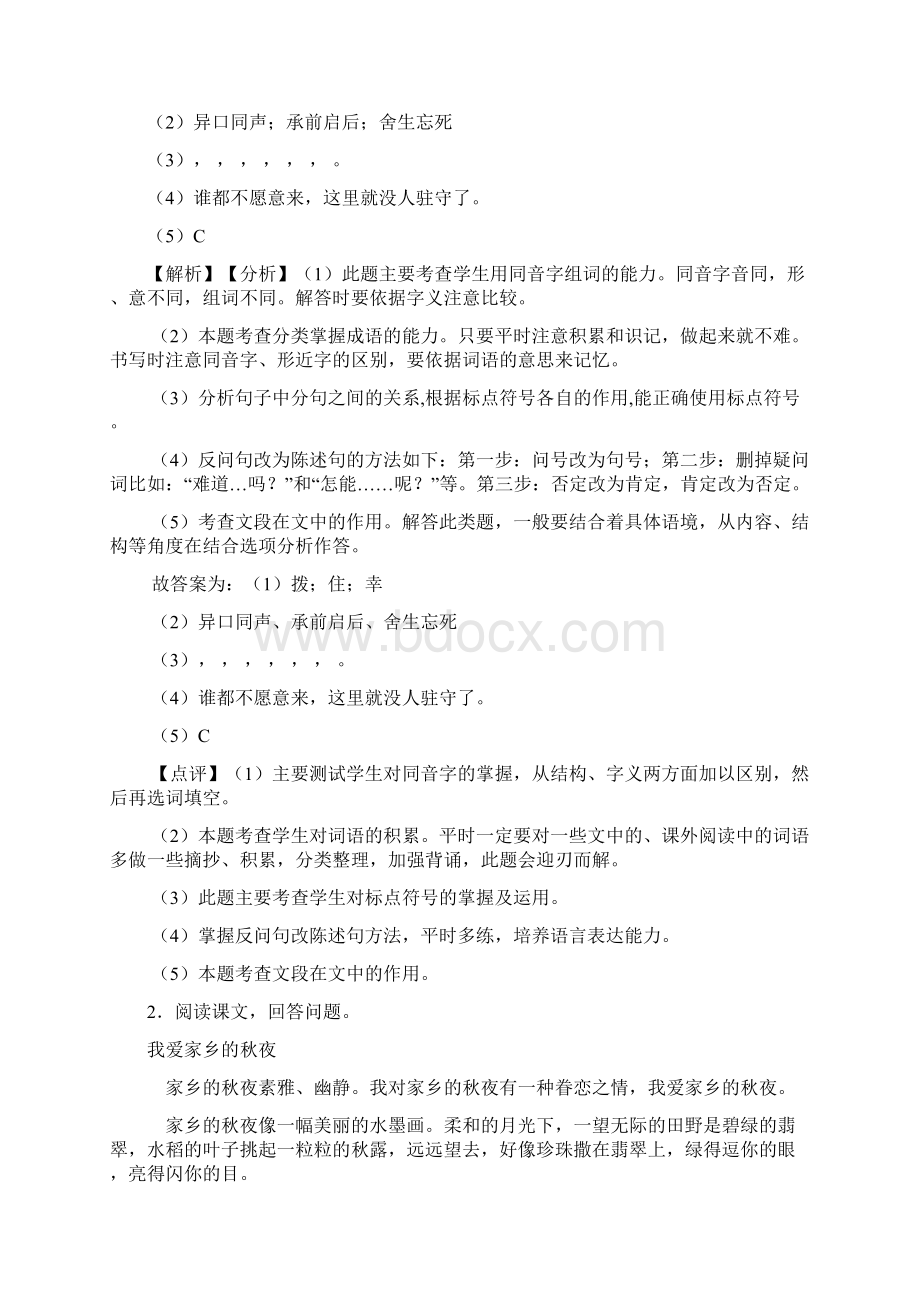 12篇新版部编版语文六年级上册课外阅读练习含答案Word文档下载推荐.docx_第2页