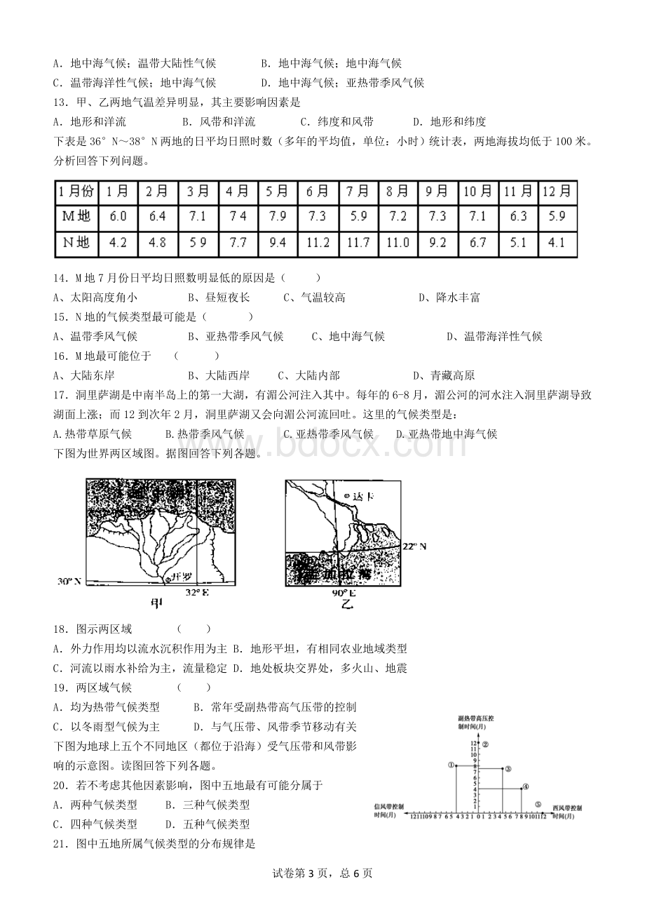 高中地理之世界的气候练习题文档格式.doc_第3页