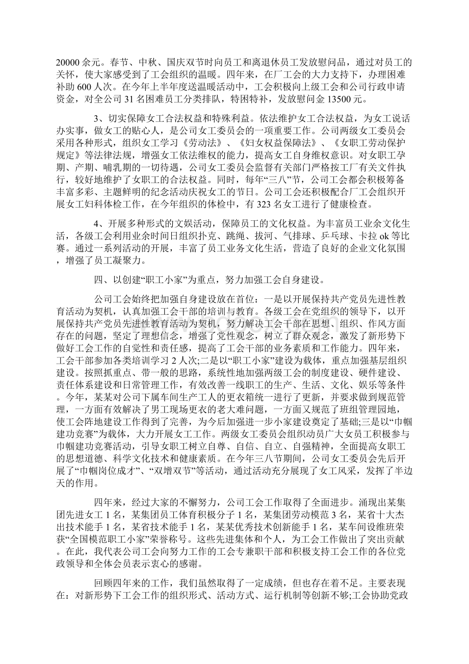 企业工会换届工作报告材料.docx_第3页