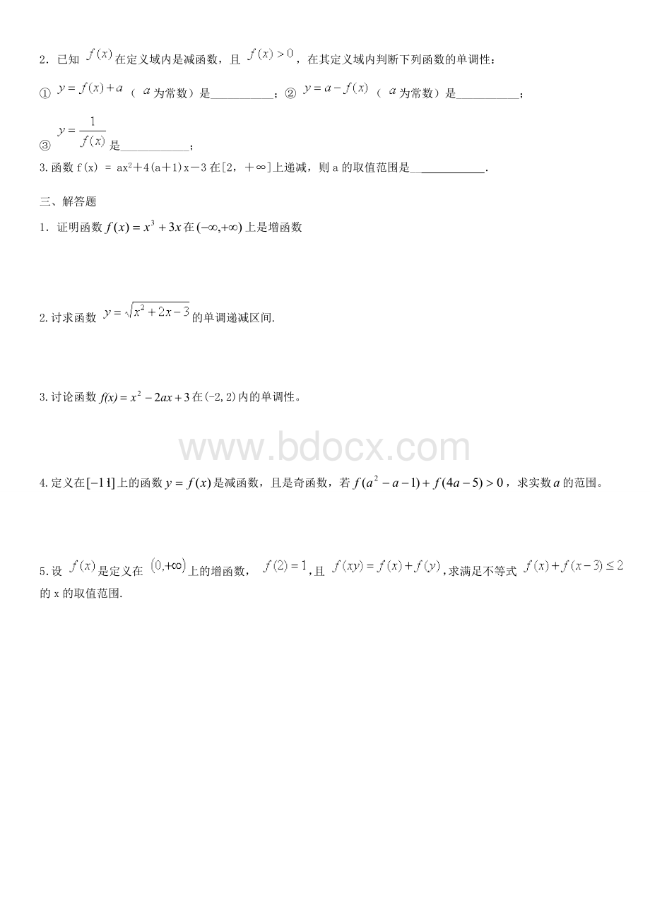 高中数学必修一函数单调性专题练习Word文档格式.doc_第2页