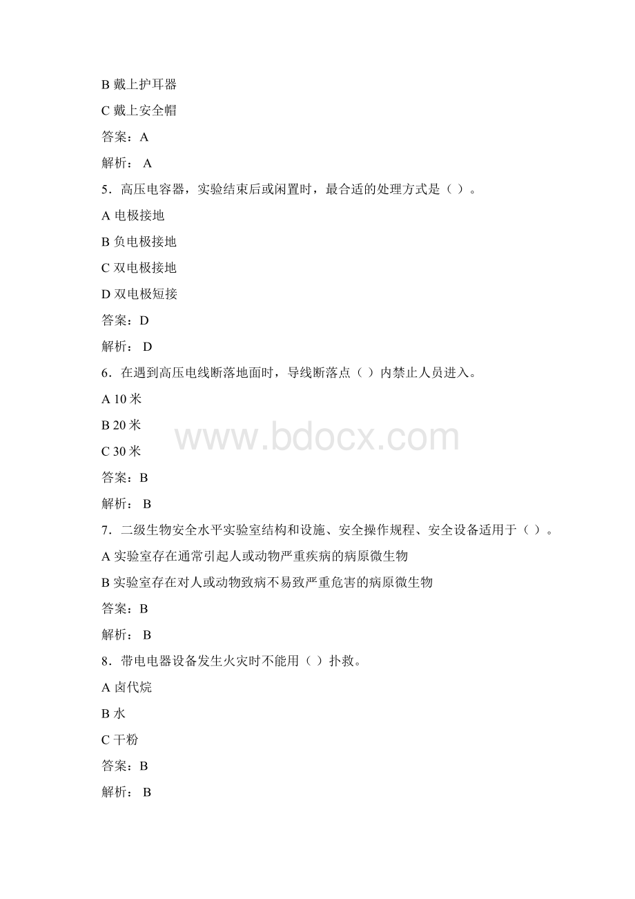 大学实验室安全知识考试题库100题含答案CLKWord文档格式.docx_第2页