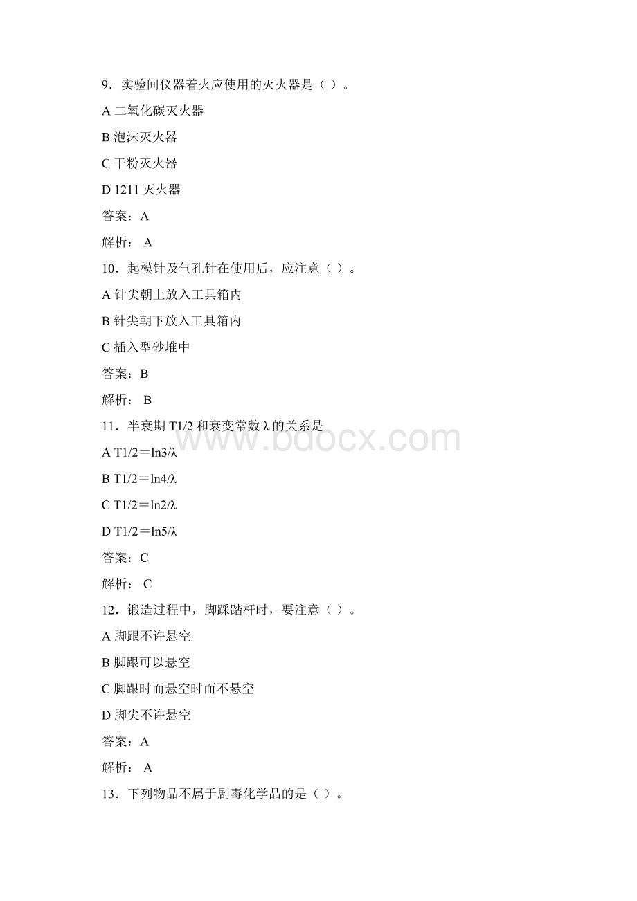 大学实验室安全知识考试题库100题含答案CLKWord文档格式.docx_第3页