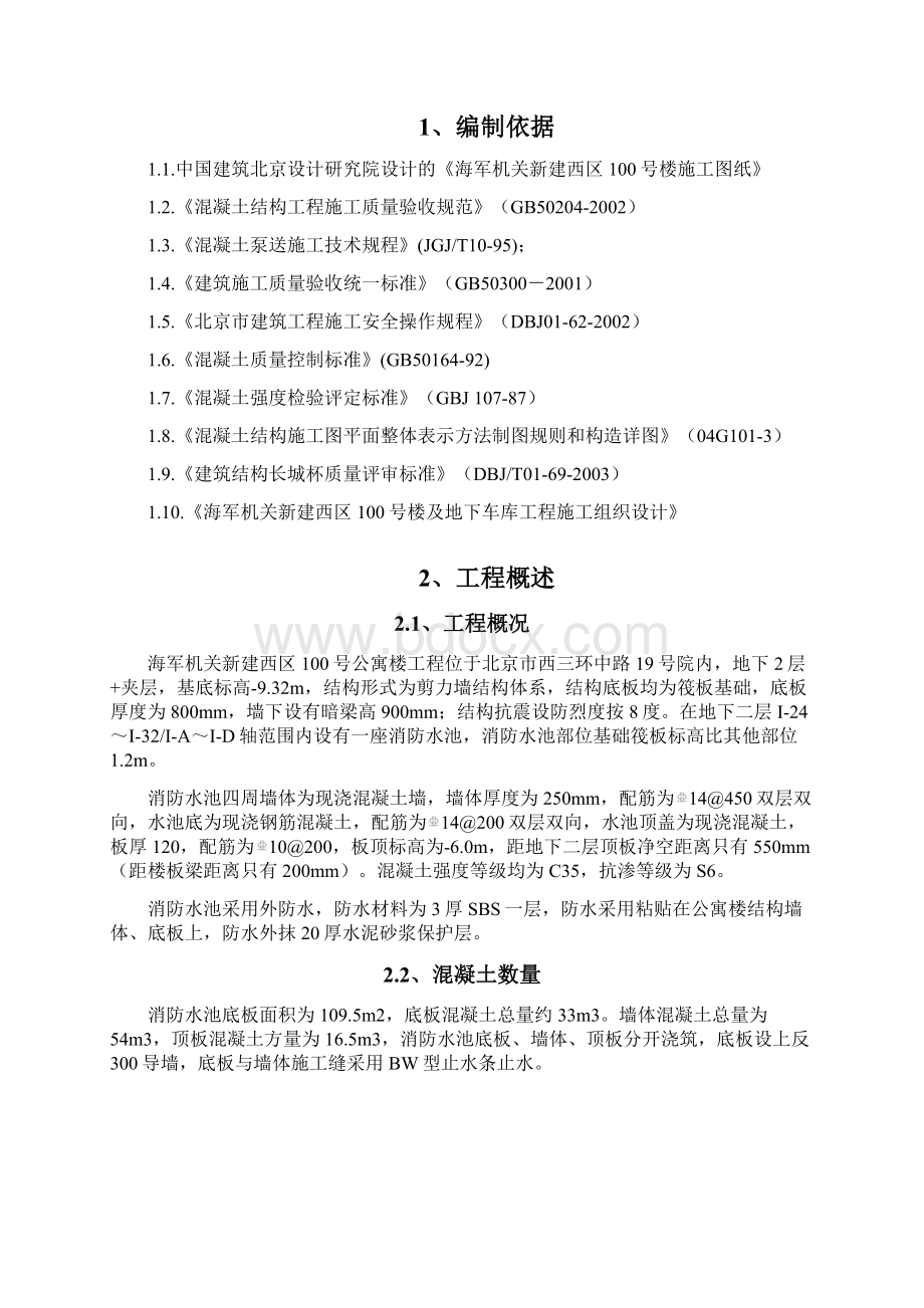 消防水池资料计划.docx_第2页