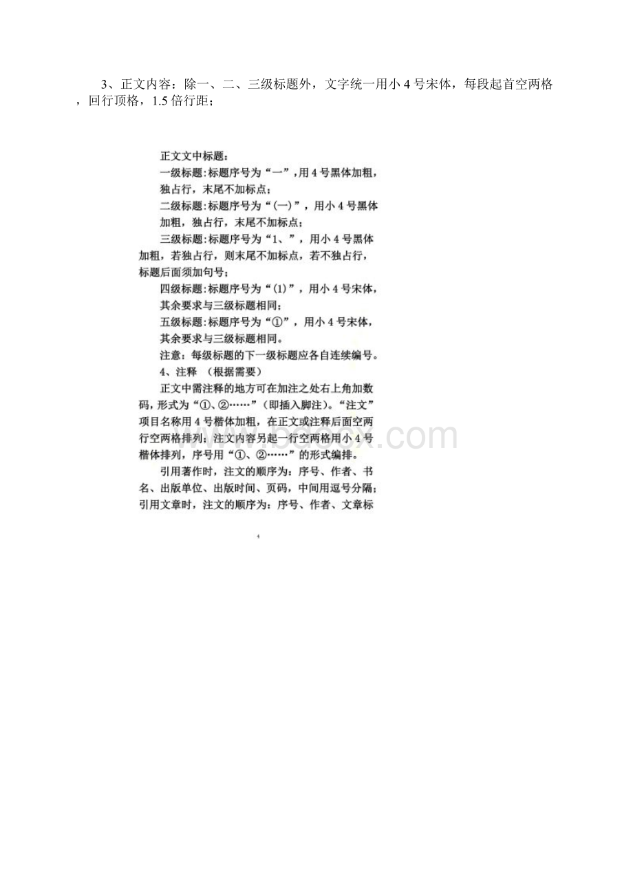 华东交通大学毕业论文设计写作行款格式要求文档格式.docx_第2页