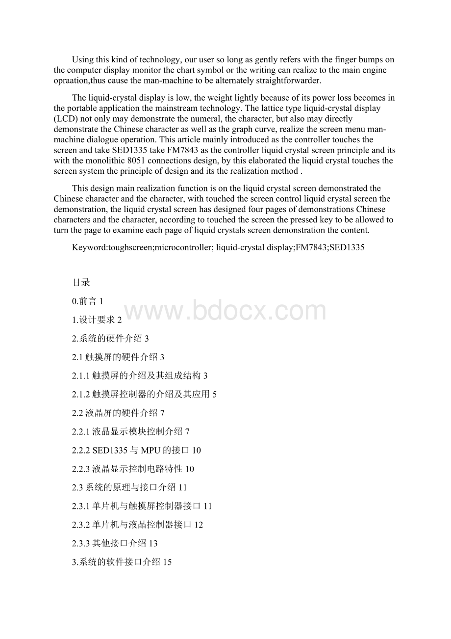 液晶触摸屏系统开发论文.docx_第2页