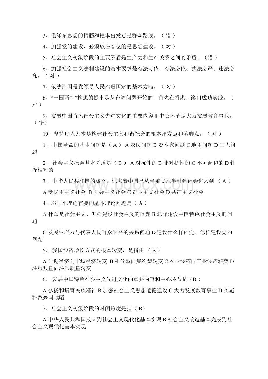 毛概习题训练有答案1.docx_第2页