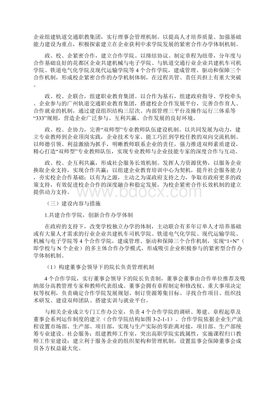 参考借鉴校企合作体制机制建设docWord下载.docx_第2页