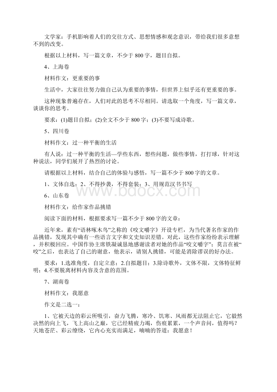 高考满分作文原题+作文+点评Word文档下载推荐.docx_第2页