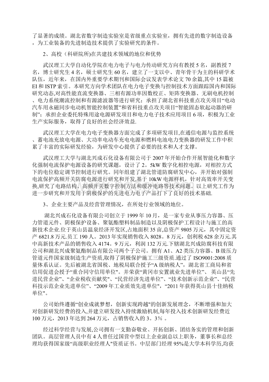 校企共建研发中心年度运行情况报告文档格式.docx_第2页