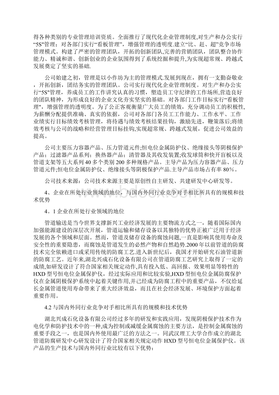 校企共建研发中心年度运行情况报告文档格式.docx_第3页