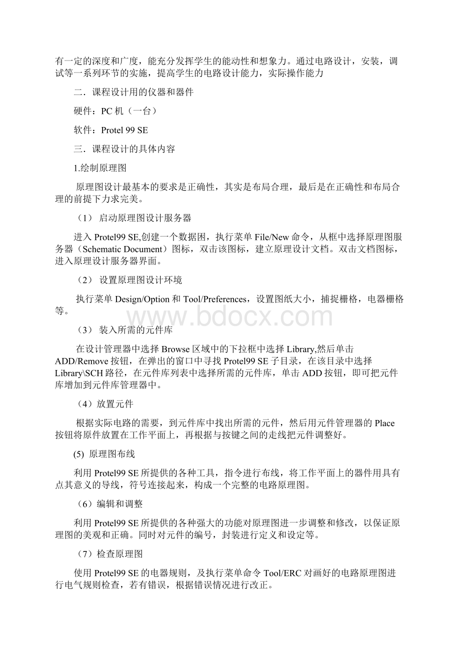 Protel 99SE 原理图及PCB板设计电子实习.docx_第3页