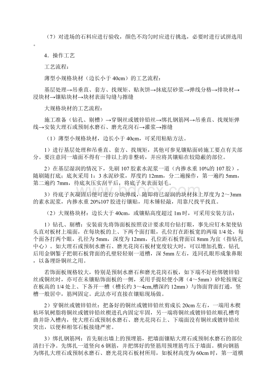 大理石施工工艺方案Word文件下载.docx_第2页