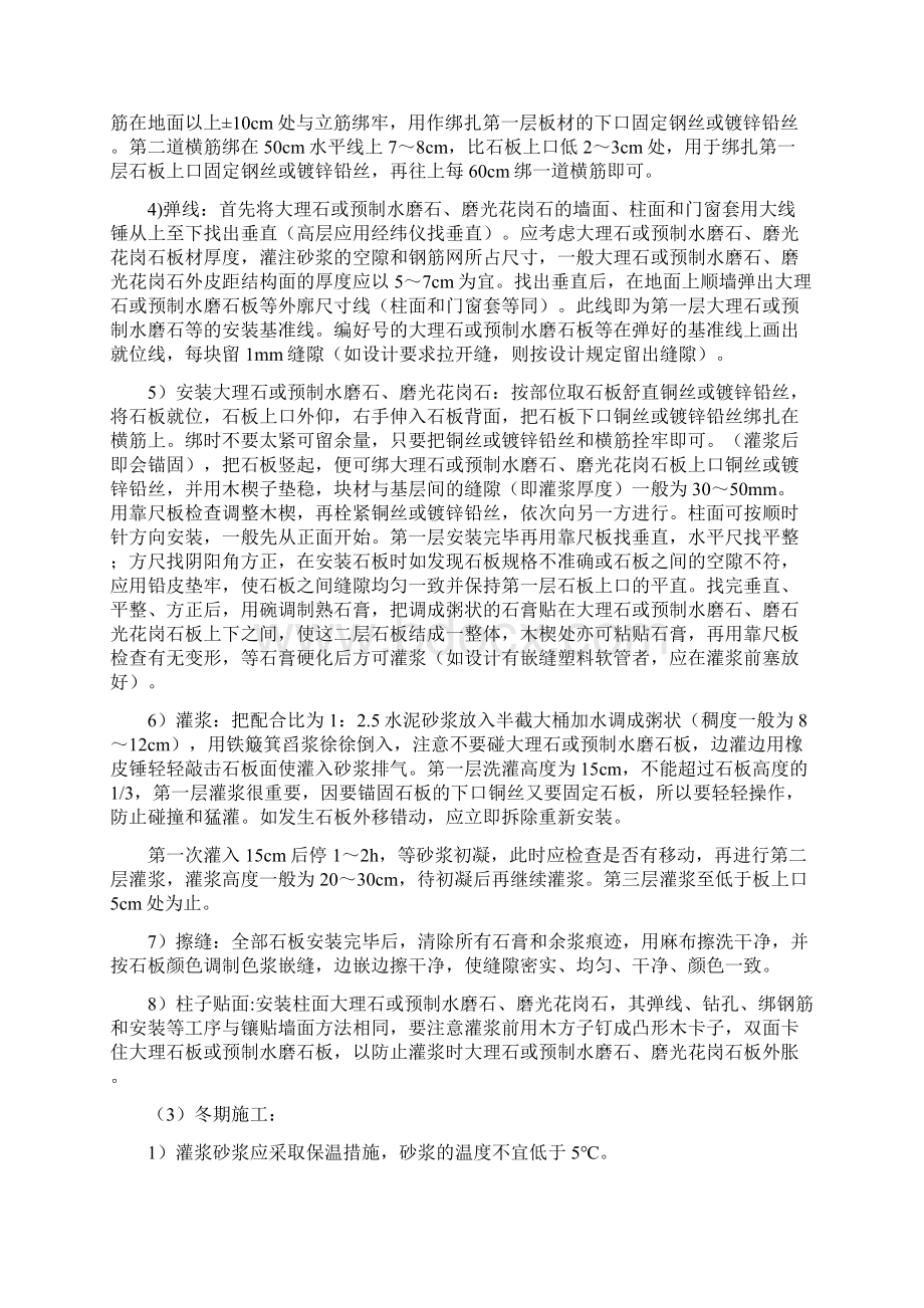 大理石施工工艺方案Word文件下载.docx_第3页