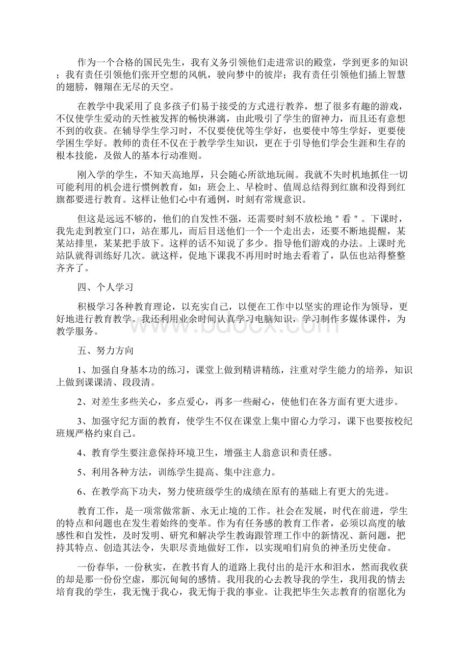 小学语文教师个人工作总结三篇.docx_第3页