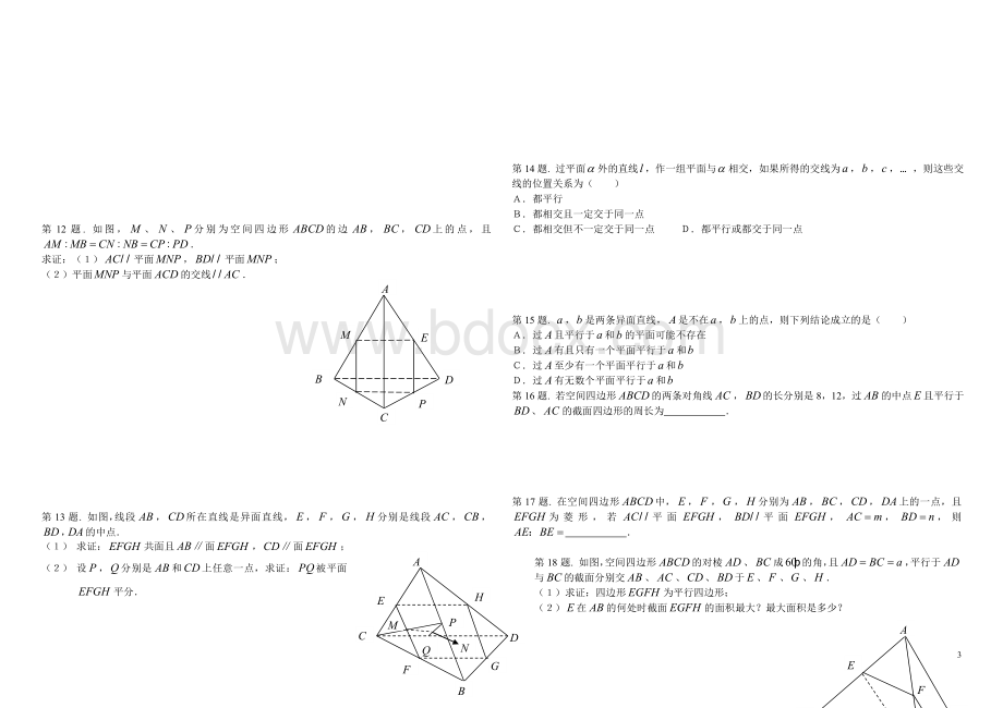 最新直线、平面平行的判定及其性质练习题(含答案).doc_第3页