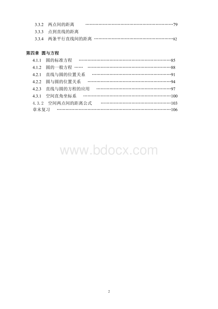 新课标高中数学必修二导学案Word格式文档下载.doc_第2页