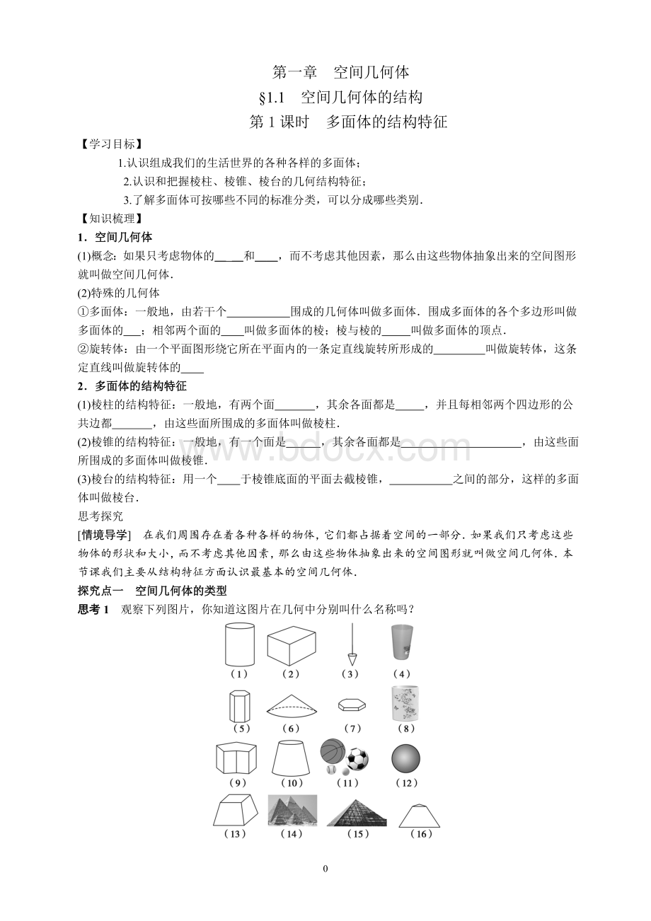 新课标高中数学必修二导学案.doc_第3页