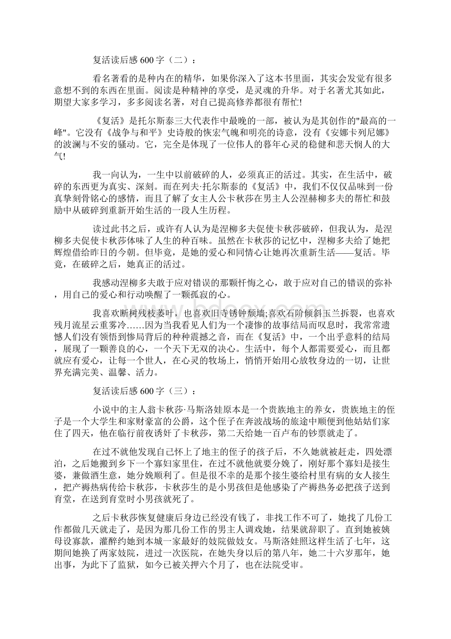 复活读后感文档格式.docx_第2页