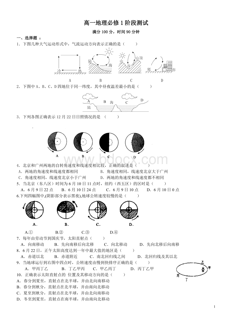 高中地理必修一期中考试题(含答案).doc