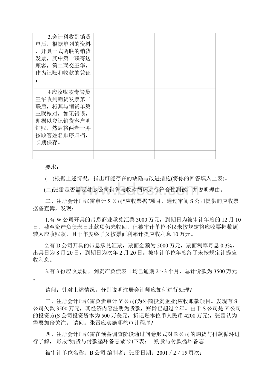 审计案例练习模似题doc 13.docx_第2页