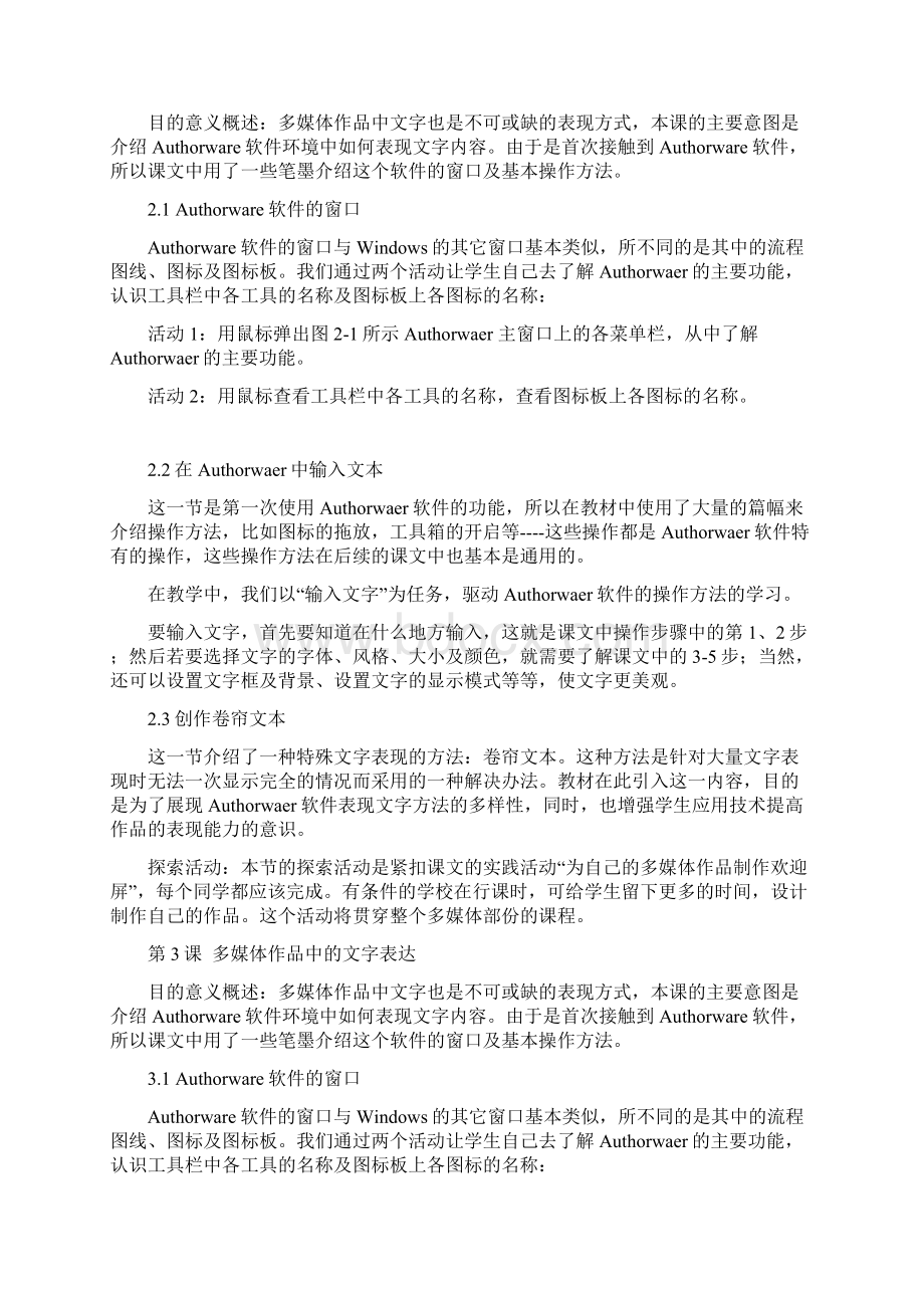 九年级上册信息技术课教案.docx_第2页