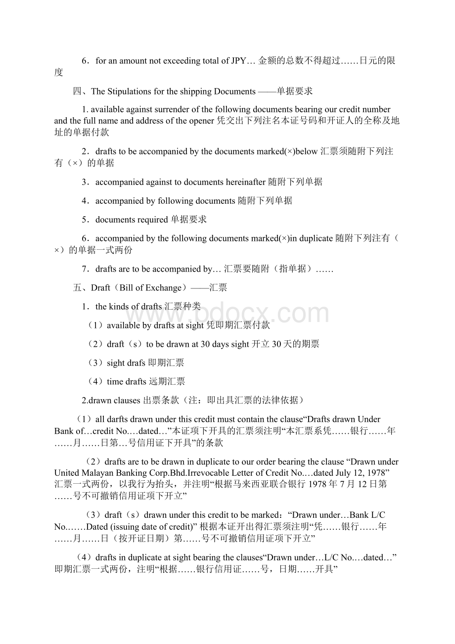 外贸信用证用语大全DOC10Word文档格式.docx_第3页